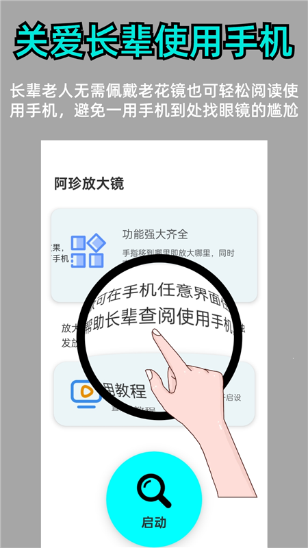 阿珍放大镜APP宣传图4