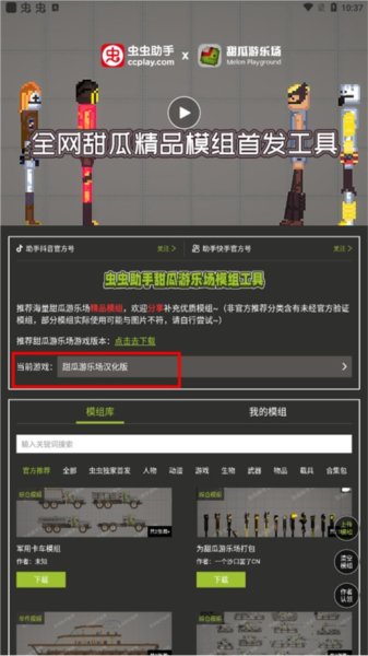 虫虫助手甜瓜游乐场模组工具最新版202522