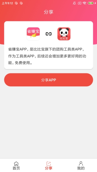 省赚宝安卓版 v1.8.5