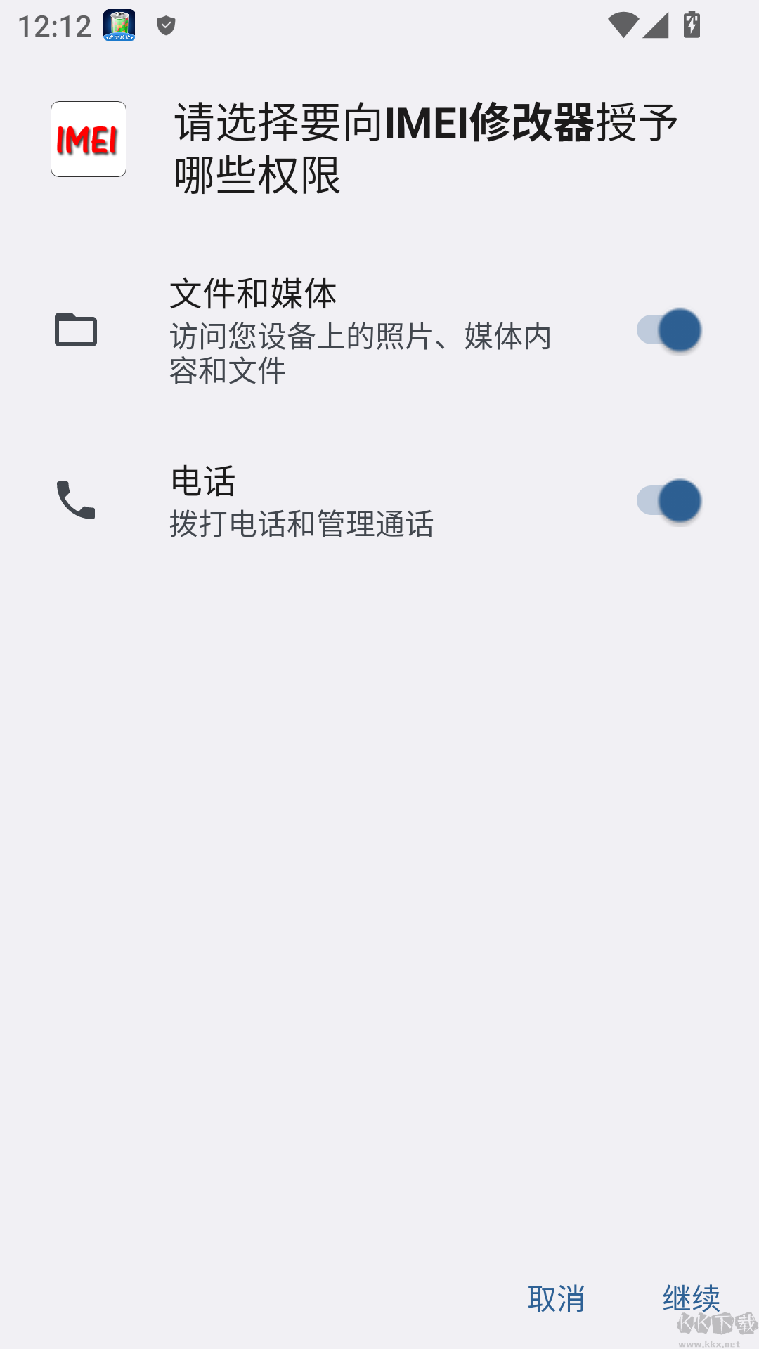 IMEI修改器手机版
