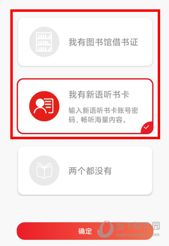 新语听书