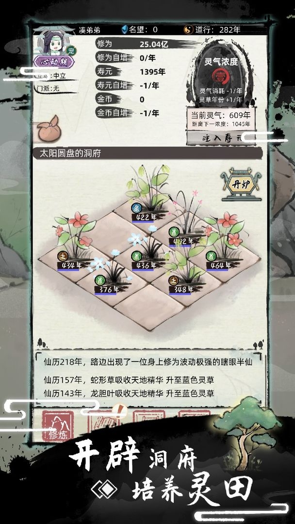 不一样修仙2官方版下载 v1.4.135