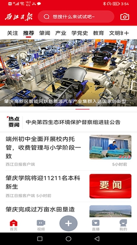 西江日报app v5.13.1