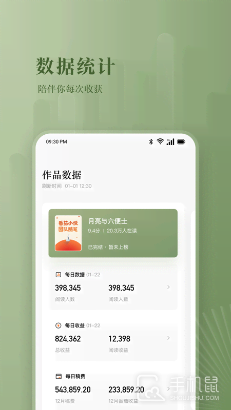 番茄作家助手 v4.5.5