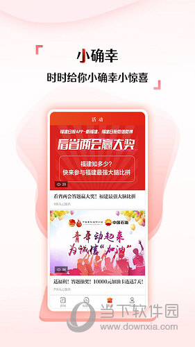 新福建APP