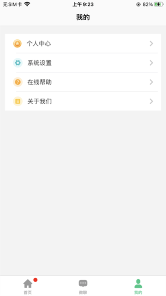 爱国者手表APP v1.0.2