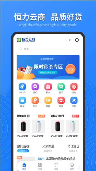 恒力云商APP