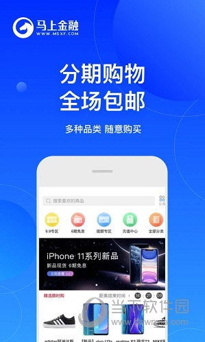 马上金融
