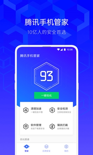腾讯手机管家2023最新版免费功能