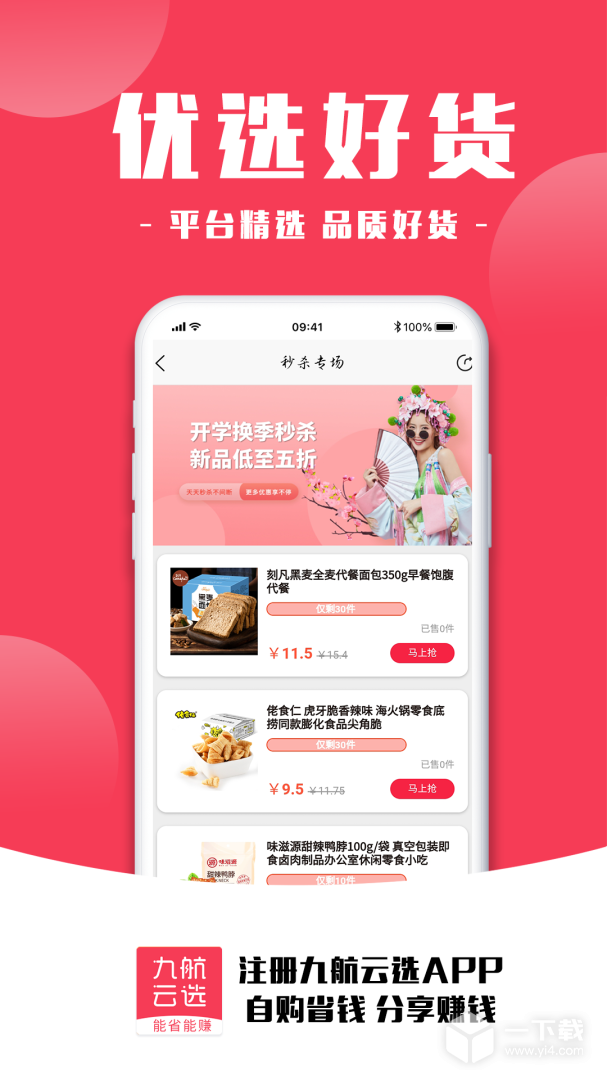 九航云选 v2.0.76最新版下载