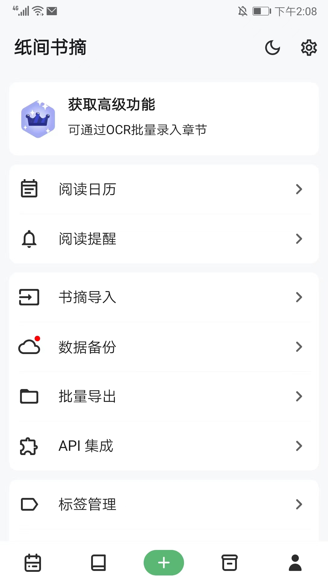 纸间书摘手机版