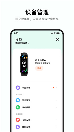 小米运动健康手表版APP下载安装截图