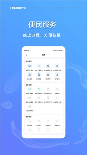 甘肃医保服务平台app官方最新版本 v1.0.14