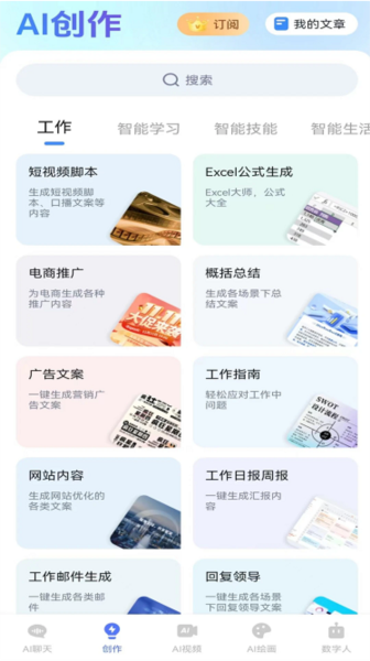 混剪蜂app2