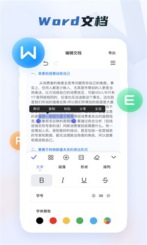 word文档手机版 v3.4.68安卓版下载