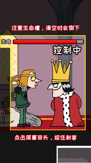 刺杀国王最新版