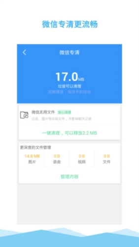 垃圾清理大师