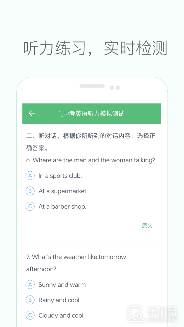 初中英语听力 v3.8