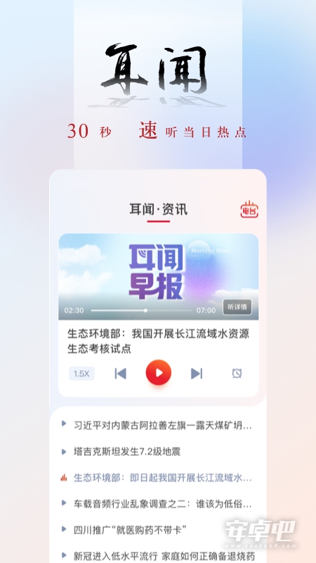 央广网 v5.4.40