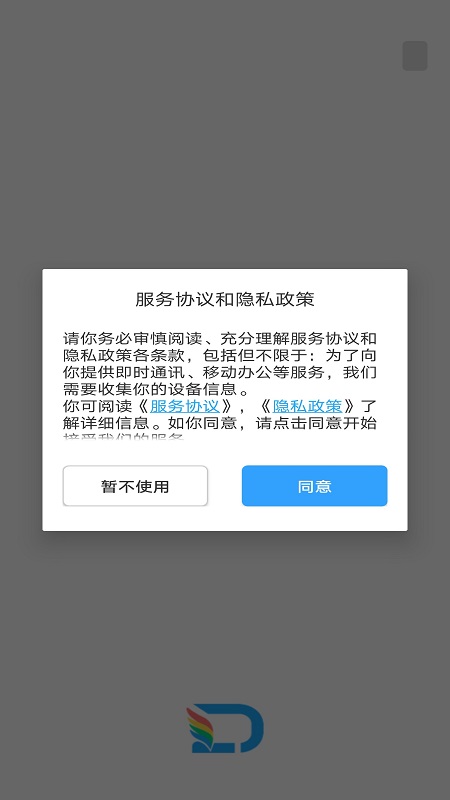 嘟伴云办公app官方版下载截图