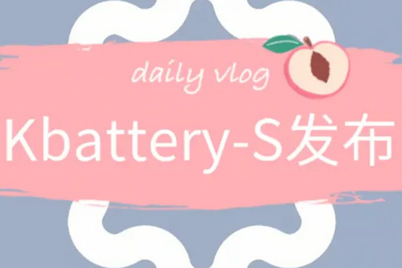 Kbattery-S官方正版图片1