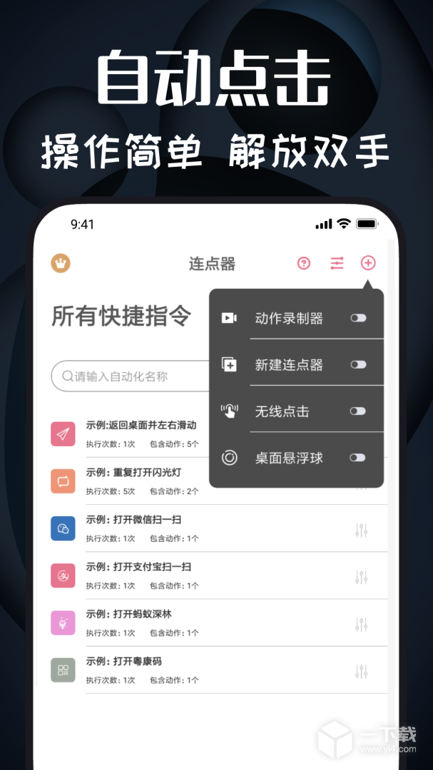 自动点击器 v2.5.3最新版下载