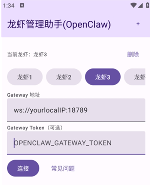 龙虾管理助手app官方版下载