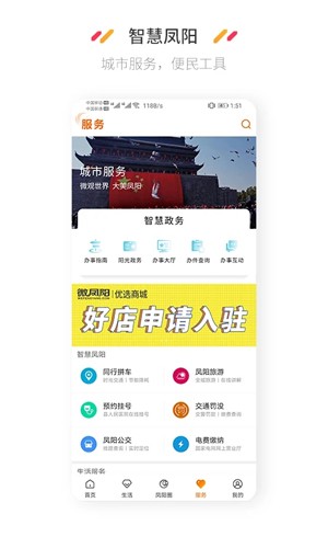 微凤阳app v4.9.6