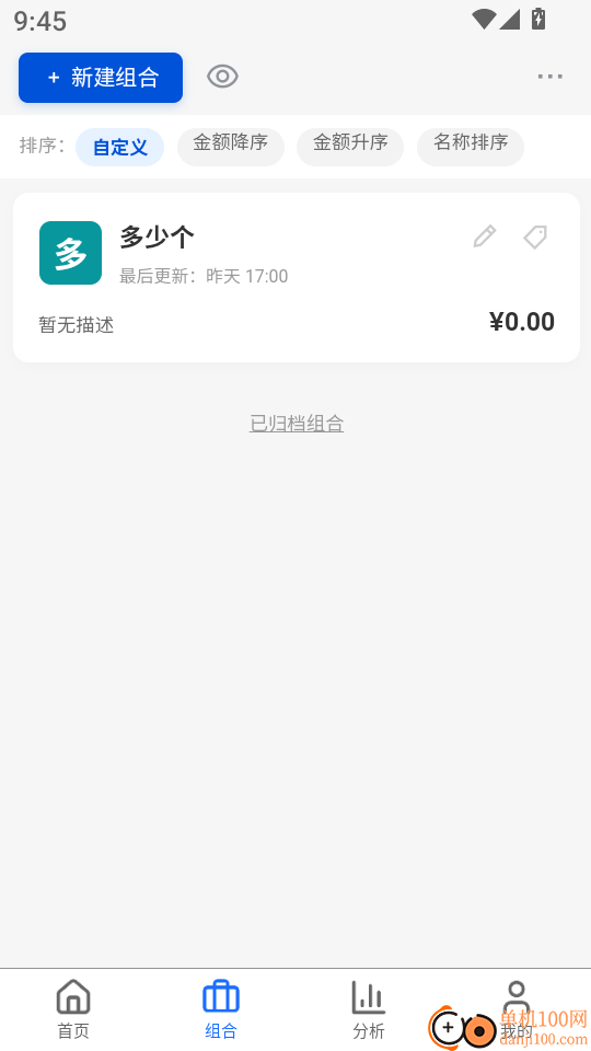 松鼠分析账本免费版