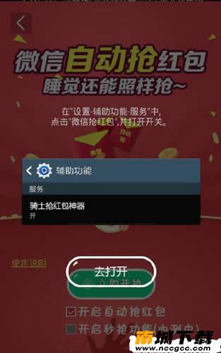 骑士助手v7.2.7