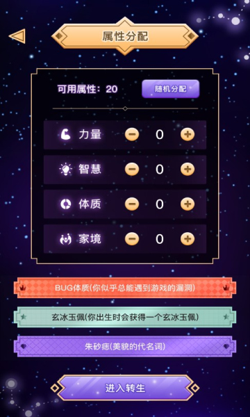 异世界转生模拟器安卓版截图2