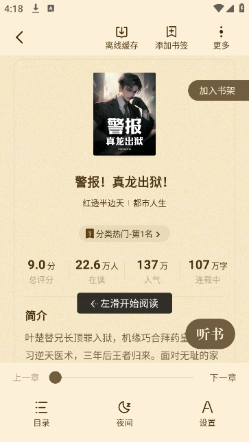拾贝小说app官方版