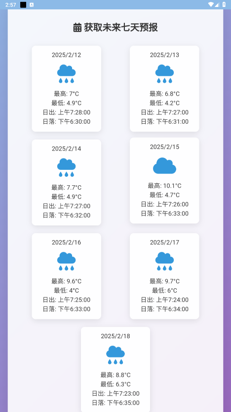 云落天气手机版