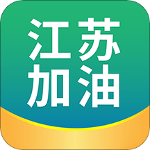 江苏加油App  V1.5.0下载