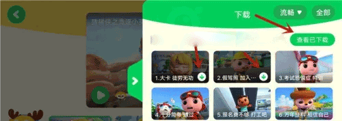 爱奇艺奇巴布儿童版怎么下载动画片5