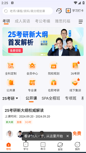 橙啦考研app