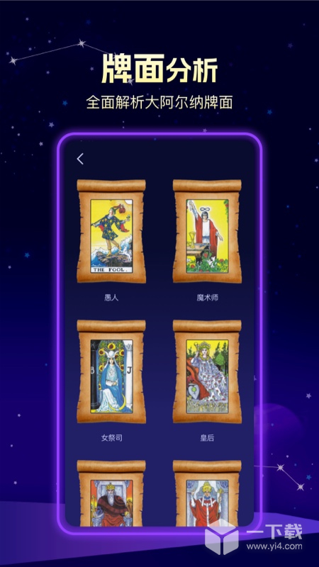 问问塔罗 v1.6.6最新版下载