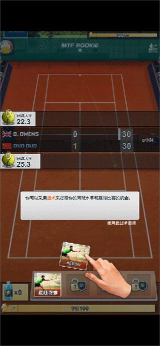 头号种子网球经理