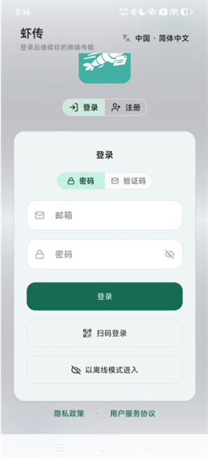 虾传app最新版