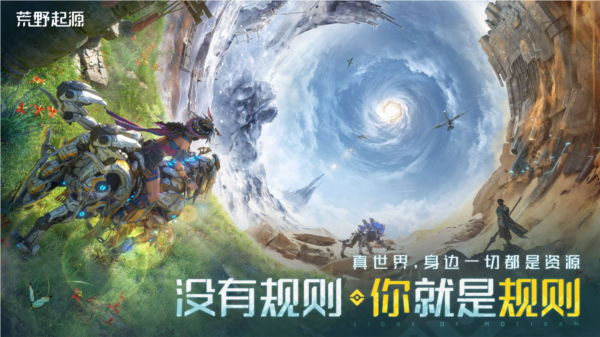 荒野起源游戏截图4