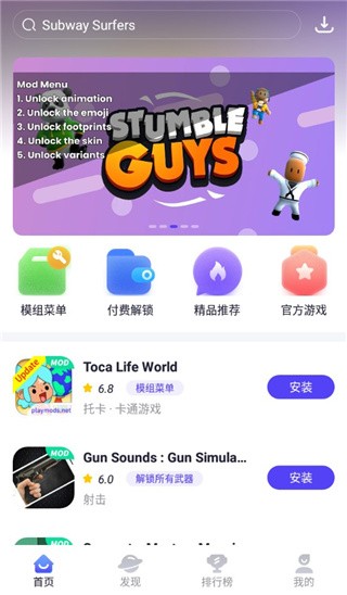 PlayMods官方版下载截图