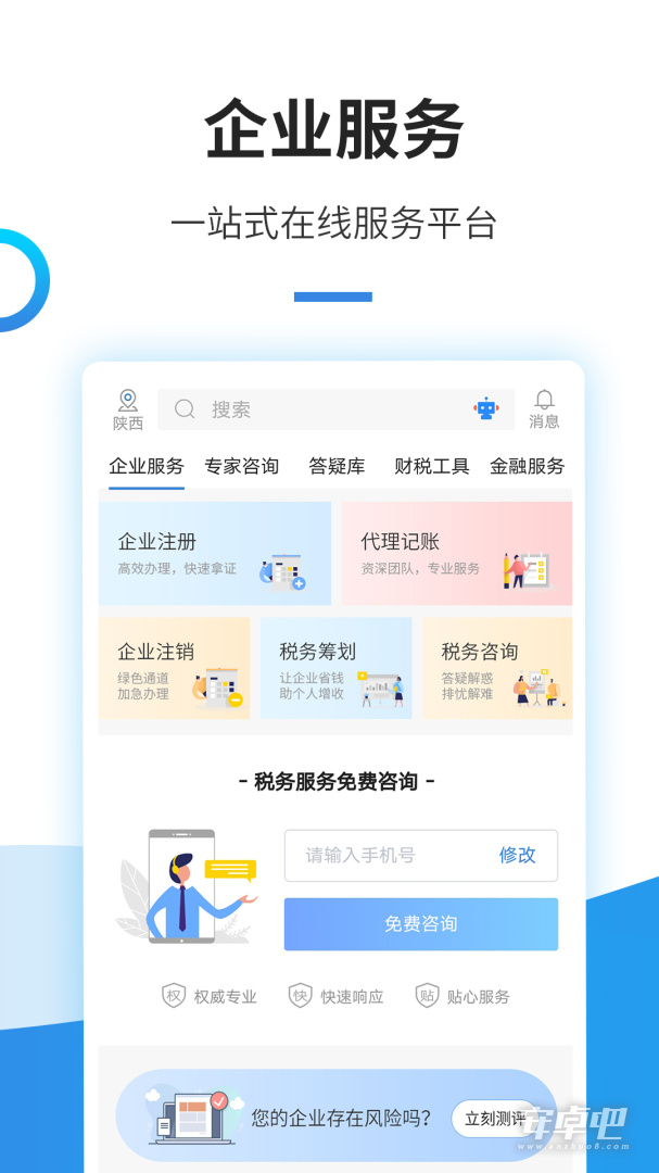 中税网通截图2