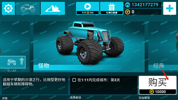 MMX爬坡赛车