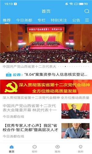 今日尧都app下载截图1