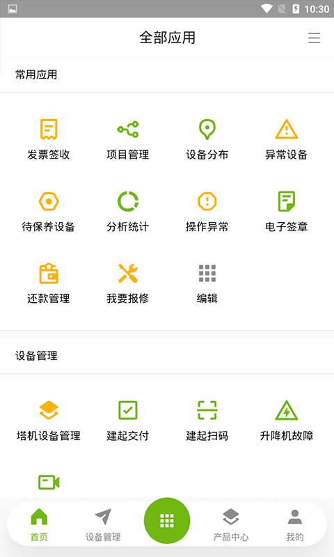 中联e管家 v3.6.4
