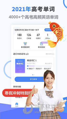 高中英语APP