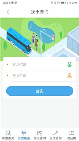 辽源公交e出行最新版截图