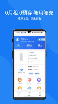 慧联寶app v0.3.0