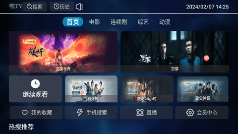 嘿TV2024最新版