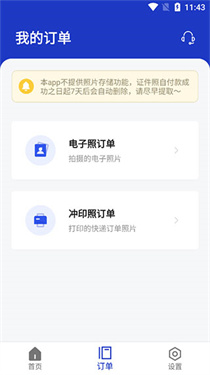 一寸照片制作器下载v2.1.6